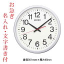 お急ぎ便 表or裏 名入れ 時計 文字入れ付き オフィスタイプ 電波時計 壁掛け時計 掛時計 KX277S セイコー SEIKO プラスチック枠 銀色メタリック塗装 連続秒針