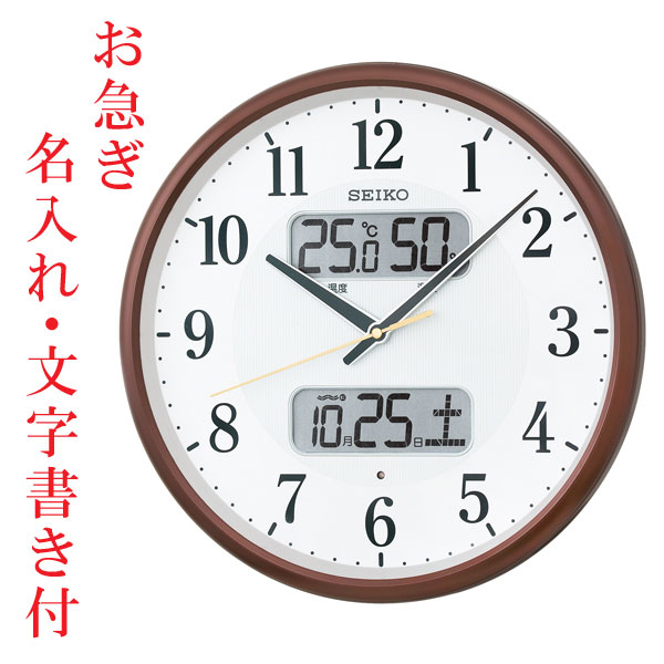 お急ぎ便 表裏 名入れ 時計 文字 温度 湿度 デジタルカレンダー 電波時計 壁掛け時計 掛時計 KX383B セイコー SEIKO 記念品 御祝「sw-ka」