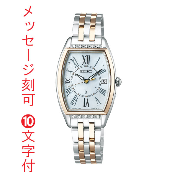 お祝いに 名前 名入れ 時計 刻印10文字付 セイコー SEIKO ルキア LUKIA レディダイヤ レディゴールド 電波 ソーラー 女性用 腕時計 SSVW180 取り寄せ品