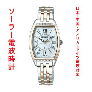 セイコー ルキア SEIKO LUKIA ソーラー 電波時計 SSVW180 女性用 腕時計 刻印対応有料 取り寄せ品