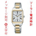 名入れ 名前 刻印 10文字付 セイコー ルキア グロウ ソーラー 電波時計 SEIKO LUKIA Grow SSVW210 女性 婦人 腕時計 レディース ...