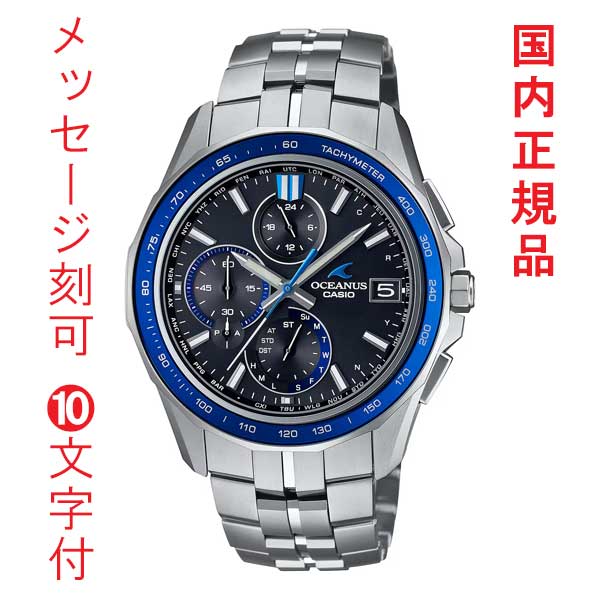 名入れ 名前 刻印 10文字付 CASIO OCEANUS カシオ ソーラー 電波時計 オシアナス OCW-S7000-1AJF ブルー スマートフォンリンク 取り寄せ品