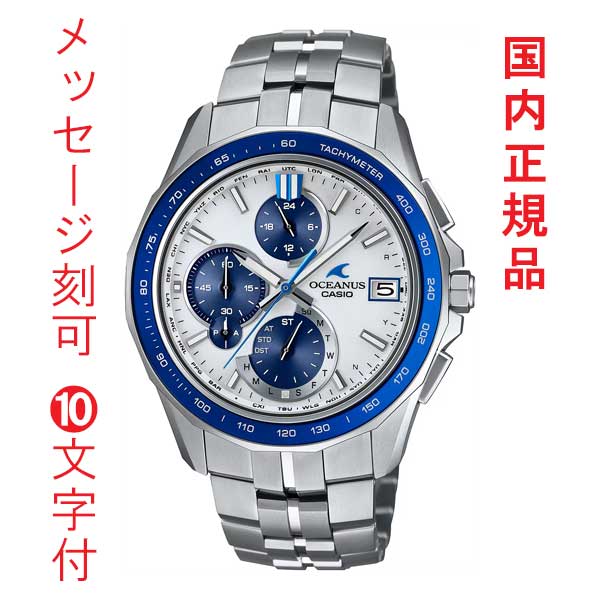 名入れ 名前 刻印 10文字付 カシオ ソーラー 電波時計 CASIO OCEANUS オシアナス OCW-S7000D-7AJF ホワイト ブルー スマートフォンリンク 取り寄せ品