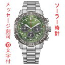 名入れ 刻印 10文字付 シチズン CITIZEN プロマスター PROMASTER ソーラー メンズ 腕時計 CA4664-60W 20気圧防水 カーキー カラー 取り寄せ品(2)
