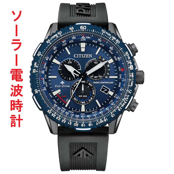 シチズン プロマスター スカイ CITIZEN PROMASTER SKY ソーラー電波時計 CB5006-02L ブルー 青色径 ベゼル 腕時計 メンズ クロノグラフ 刻印対応有料 取り寄せ品