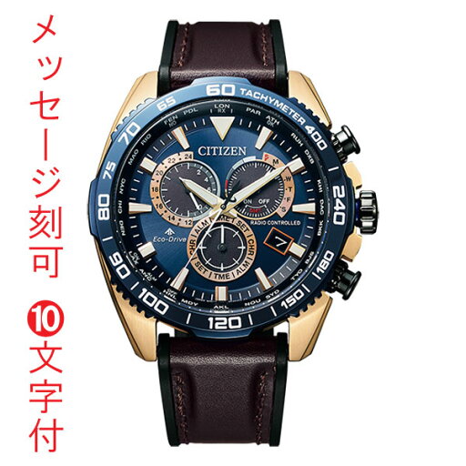 名前 名入れ 刻印10文字付 シチズン CITIZEN プロマスター PROMASTER メンズ 腕時計 エコドライブ 電波時計 20気圧防水 CB5039-11L 取り寄せ品「c-ka」 名前 名入れ 刻印10文字付 シチズン CITIZEN プロマスター PROMASTER メンズ 腕時計 エコドライブ 電波時計 20気圧防水 CB5039-11L 取り寄せ品「c-ka」