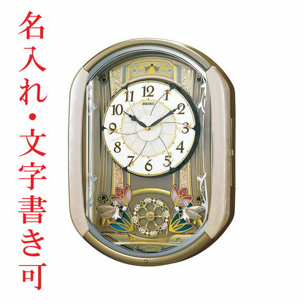 「8日～11日2時限定ポイント10倍」名入れ時計 文字入れ付き セイコーからくり時計 電波時計 掛け時計 ウェーブシンフォニー RE567G 取り寄せ品