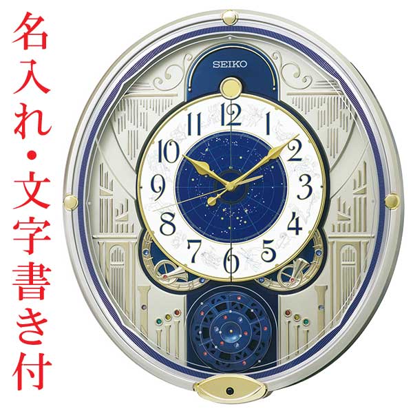 壁掛け時計 名入れ 名前入り 文字書き セイコー SEIKO からくり時計 薄金色パール RE582G ウェーブシンフォニー 取り寄せ品