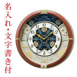 「GW中限定！ポイント5倍！」名入れ 文字書き付 セイコー SEIKO からくり掛け時計 RE601B クオーツ時計 取り寄せ品