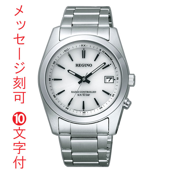 「28日18時～30日限定ポイント10倍」名入れ イニシャル 刻印10文字つき シチズン 10気圧防水 男性 紳士 ソーラー 電波 腕時計メンズ CITIZEN レグノ RS25-0484H ホワイト 白色系