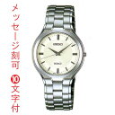 名入れ時計 刻印10文字付 SACM107 セイコー SEIKO ウォッチ ドルチェ 男性用腕時計　 ...