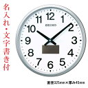 名入れ 名前 文字 書き付き セイコー SEIKO ハイブリッド ソーラー電波時計 壁 掛け時計 SF242S 銀色メタリック塗装 プラスチック枠 取り寄せ品「sw-ka」