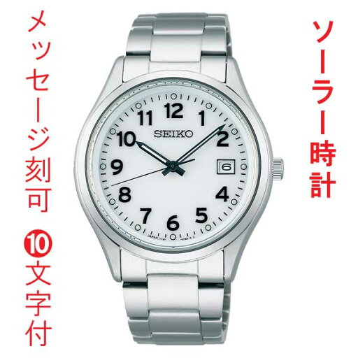 名入れ 刻印 10文字付 セイコー セレクション SEIKO SELECTION Sシリーズ ソーラー メンズ 腕時計 SBPX153 男性 紳士 用 ウオッチ SEIKO 白色 ホワイト系 取り寄せ品 名入れ 刻印 10文字付 セイコー セレクション SEIKO SELECTION Sシリーズ ソーラー メンズ 腕時計 SBPX153 男性 紳士 用 ウオッチ SEIKO 白色 ホワイト系 取り寄せ品