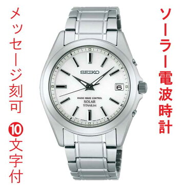 文字 名入れ 刻印 10文字付 ソーラー電波時計 男性用 メンズ 腕時計 SBTM213 セイコー SEIKO スピリット SPIRIT　取り寄せ品　【コンビニ受取対応商品】 代金引換不可