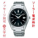 名入れ 名前 刻印 10文字付 セイコー ソーラー電波時計 SBTM341 セイコーセレクション SEIKO SELECTION Sシリーズ クロ色 ブラック系 チタン製 取り寄せ品