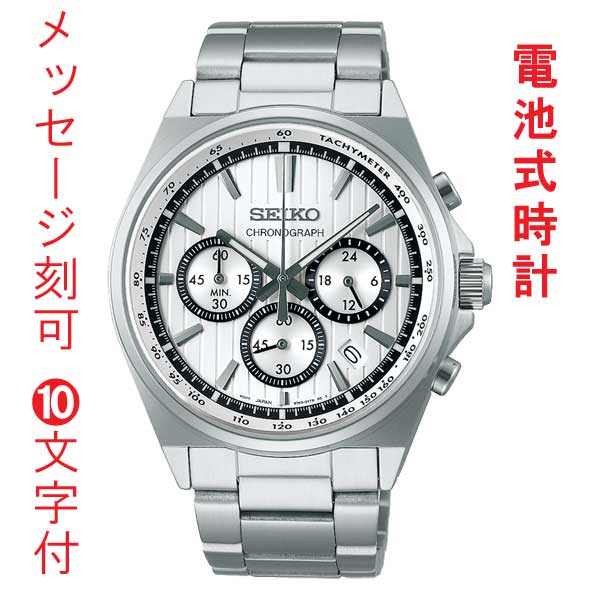 名 入れ 名前 刻印 10文字付 セイコー セレクション Sシリーズ 電池 クオーツ メンズ ウオッチ SBTR031 SEIKO SELECTION クロノグラフ 蓄光 紳士 男性 腕時計 取り寄せ品