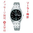 名入れ お祝いに時計 刻印 10文字付 SEIKO セイコー セレクション ソーラー SOLAR 腕時計 レディース ブラック系 文字板 STPX031 取り寄せ品「sw-ka」