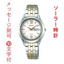 名入れ お祝いに 腕時計 刻印 10文字付 セイコー セレクション SEIKO ソーラー 腕時計 レディース ホワイト系 文字板 STPX033 取り寄せ品「sw-ka」(2)