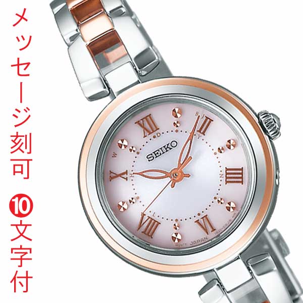 セイコー 腕時計 SEIKO ソーラー 電波時計 SWFH090 レディース ウオッチ 女性 名入れ 名前 刻印 10文字付 入学 卒業 就職 母の日 母親 お母さん お義母さん 還暦 退職祝 記念品 イニシャル サプライズ プレゼント 取り寄せ品