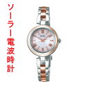 セイコー ソーラー電波時計 SWFH090 レディース ウオッチ SEIKO 女性用 腕時計 刻印対応有料 取り寄せ品「sw-ka」