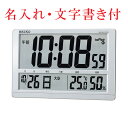 名入れ時計 文字入れ付き セイコー SEIKO 温度湿度表示つき置き掛け兼用デジタル電波時計 SQ433S 取り寄せ品「sw-ka」