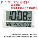 名入れ うら面のみ 文字入れ付き セイコー SEIKO CO2濃度表示 デジタル 壁 掛け時計 置き時計兼用 電波時計 SQ449W 取り寄せ品