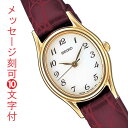 セイコー腕時計 SEIKO 名入れ 名前 刻