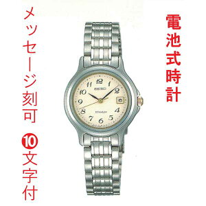 名入れ時計 裏ブタ刻印10文字つき セイコー SEIKO スピリット レディース腕時計 STTB003 取り寄せ品