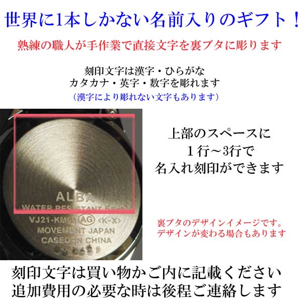 メンズ 男性 腕時計 名入れ 刻印 10文字付 ALBA アルバ 伸縮バンド 蛇腹バンド じゃばら 伸び縮み AQGK439 電池式 祖父 祖母