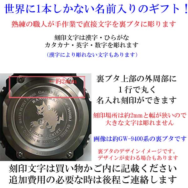 名入れ 時計 刻印 10文字付 カシオ CASIO ジーショック G-SHOCK Gショック 電波ソーラー メンズ 男性用 腕時計 GW-9400J-1JF 国内正規品 取り寄せ品