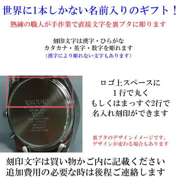 CITIZEN シチズン 名入れ 腕時計 刻印10文字つき 10気圧防水の男性用 電波 ソーラー時計 レグノ RS25-0483H 取り寄せ品 代金引換不可