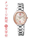 名入れ 腕時計 刻印10文字付 ソーラー電波時計 ウィッカ KL0-731-91 シチズン 女性用 CITIZEN Wicca レディースウオッチ　取り寄せ品