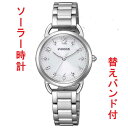 シチズン ウイッカ CITIZEN wicca 替えバンド付 ソーラーテック 腕時計 KP6-014-11 女性 レディース 刻印対応有料 取り寄せ品