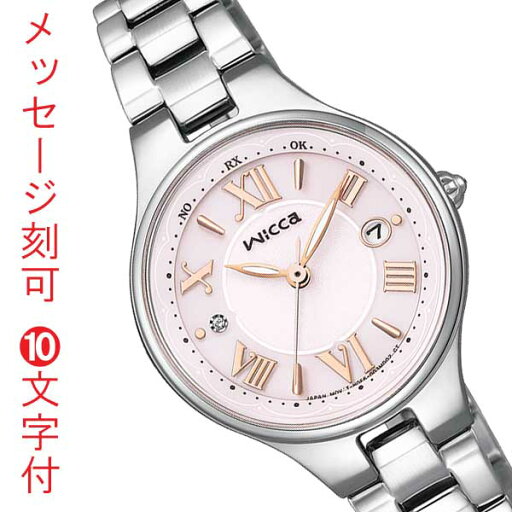 名入れ 名前 刻印 10文字付 シチズン ウィッカ CITIZEN Wicca ソーラー テック 電波時計 KS1-813-91 腕時計 レディース 女性用 ウォッチ ピンク 取り寄せ品 名入れ 名前 刻印 10文字付 シチズン ウィッカ CITIZEN Wicca ソーラー テック 電波時計 KS1-813-91 腕時計 レディース 女性用 ウォッチ ピンク 取り寄せ品