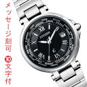 シチズン クロスシー エコドライブ ソーラー電波時計 レディース EC1010-57F 女性用 腕時計 ハッピーフライト 名入れ 刻印 10文字付 取り寄せ品「...