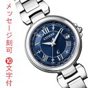 シチズン クロスシー エコドライブ ソーラー 電波時計 CITIZEN xC EC1030-50L レディース 女性 腕時計 名入れ 名前 刻印 10文字付 妻...