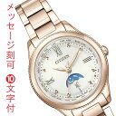 シチズン クロスシー ソーラー 電波時計 CITIZEN XC エコドライブ レディース 女性 腕時計 EE1004-57A 月 太陽 サン アンド ムーン チ...