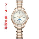 シチズン クロスシー ソーラー電波時計 CITIZEN XC エコドライブ レディース 女性 腕時計 EE1004-57A 月 太陽 サン アンド ムーン サクラピンク サクラ色取り寄せ品 刻印対応 有料「c-ka」(2)