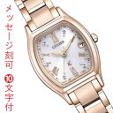名入れ 名前 刻印10文字付 シチズン クロスシー XC CITIZEN basic collection Titania Happy Flight エコドライ...