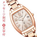 シチズン エコドライブ ソーラー電波時計 クロスシー CITIZEN XC ES9392-51W レディース 女性用 腕時計 名入れ 名前 刻印 10文字付 取...