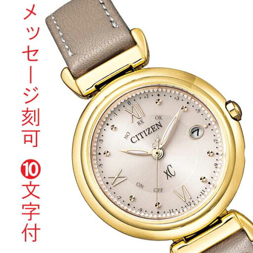 シチズン クロスシー CITIZEN XC エコドライブ ソーラー 電波時計 女性 レディース 腕時計 革バンド ES9462-07A 名入れ 刻印 10文字付 取り寄せ品 「c-ka」 シチズン クロスシー CITIZEN XC エコドライブ ソーラー 電波時計 女性 レディース 腕時計 革バンド ES9462-07A 名入れ 刻印 10文字付 取り寄せ品 「c-ka」