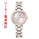 シチズン クロスシー CITIZEN XC ソーラー電波時計 女性用 腕時計 ES9465-50W 取り寄せ品 「c-ka」