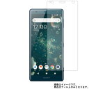 SONY Xperia XZ2 702SO SoftBank 用【 高硬度 9H アンチグレア タイプ 】 液晶 保護 フィルム 強化 ガラスフィルム と 同等の 高硬度9H ★ ソニー エクスペリア エックスゼット ツー