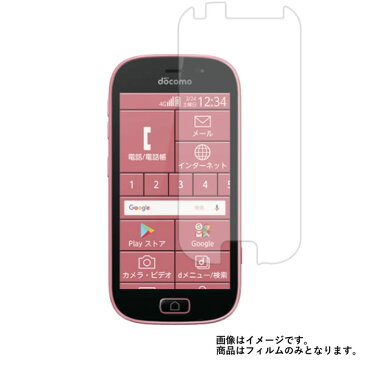 【送料無料】らくらくスマートフォン4 F-03K docomo 用 【清潔で目に優しいアンチグレア・ブルーライトカットタイプ】 液晶保護フィルム ★ モバイルマスター_液晶シート 画面保護シート 画面フィルム docomo らくらくスマートフォン