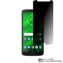 MOTOROLA Moto G6 Plus 用【 4way のぞき見防止 プライバシー保護 】 液晶 保護 フィルム ★ モトローラ モト ジーシックス プラス