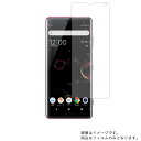 SONY Xperia XZ3 SOV39 au 用【 清潔 目に優しい アンチグレア ブルーライトカット タイプ 】液晶 保護 フィルム ★ ソニー エクスペリア エックスゼット スリー