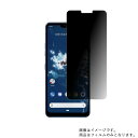 Android One X5 ワイモバイル 用【 のぞき見防止 プライバシー保護 】液晶 保護 フィ ...