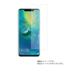 HUAWEI Mate 20 Pro SIMフリー 用【 清潔 目に優しい アンチグレア ブルーライトカット タイプ 】液晶 保護 フィルム ★ ファーウェイ メイト トゥエンティ プロ