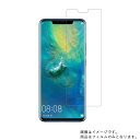 【2枚セット】HUAWEI Mate 20 Pro SIMフリー 用【 高硬度 ブルーライトカット クリア 】液晶 保護 フィルム 傷に強い！ ★ ファーウェイ メイト20 プロ