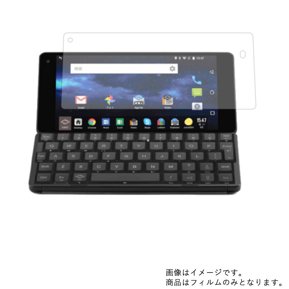 Planet Computers Gemini PDA 10-001-JPN-J 用【 安心の5大機能 衝撃吸収 ブルーライトカット 】液晶 保護 フィルム 反射防止 抗菌 気泡レス ★ プラネット コンピューターズ ジェミニ ピーディーエー